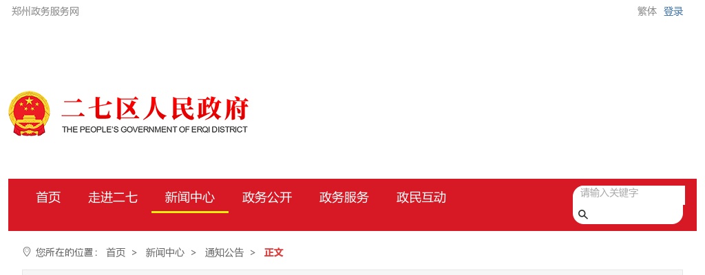 2025年郑州市事业单位招聘联考二七区面试人员总成绩及体检公告 图片