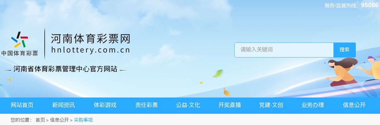 2025年河南省体育彩票管理中心公开招聘合同制聘用人员50人公告 图片