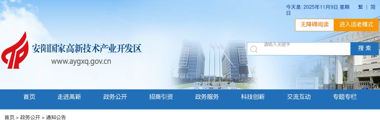 2025年安阳市县区事业单位招聘联考高新区岗位面试成绩及总成绩公告 图片