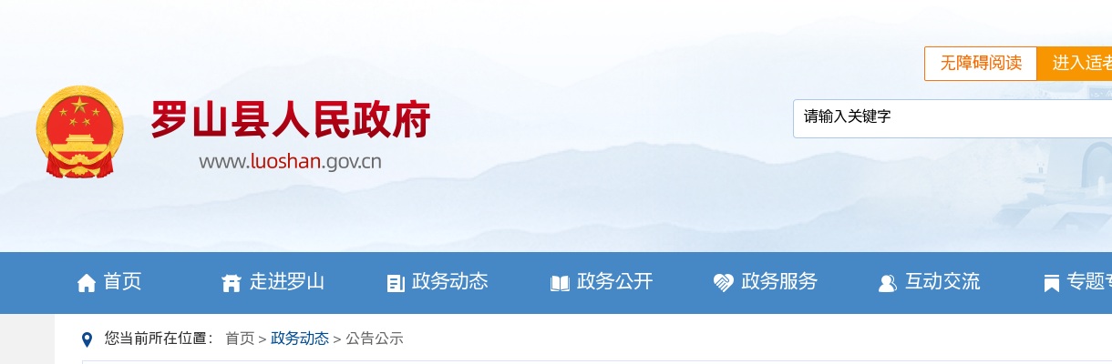 2025年信阳市事业单位公开招聘联考（罗山县）资格复审公告 图片